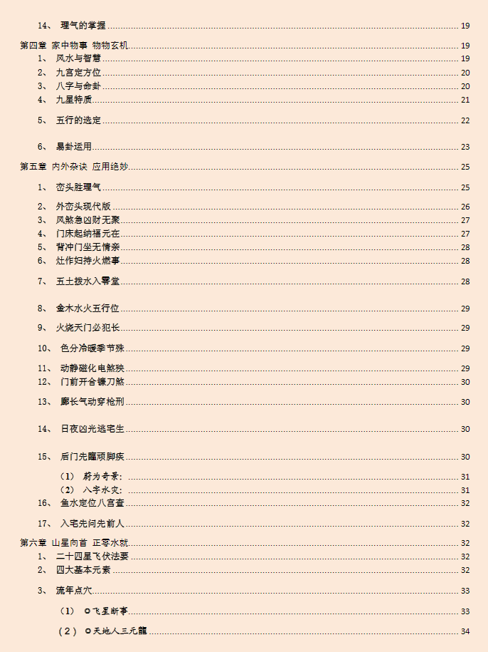 《易经风水布局秘笈》之《风水学快速入门通》电子书下载插图1 《易经风水布局秘笈》之《风水学快速入门通》电子书下载插图1