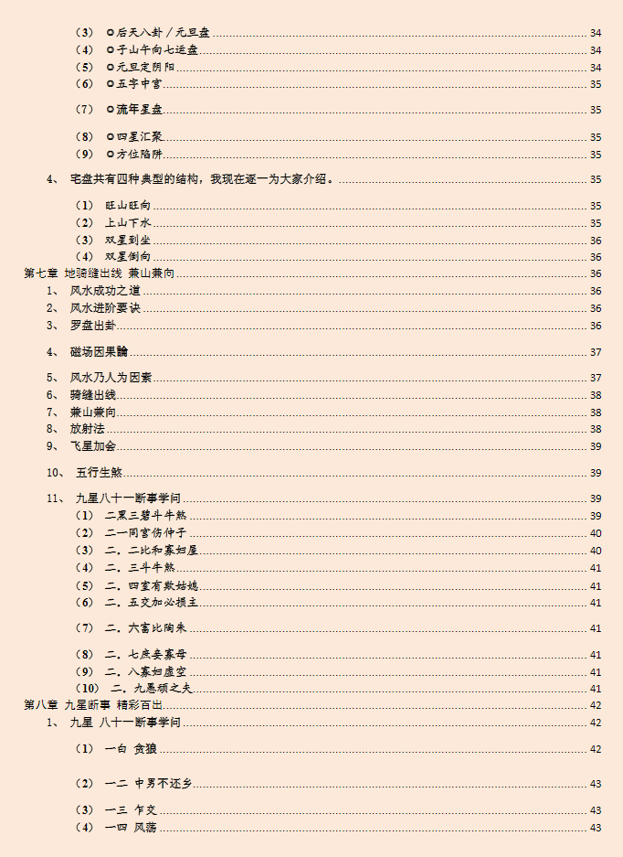 《易经风水布局秘笈》之《风水学快速入门通》电子书下载插图2 《易经风水布局秘笈》之《风水学快速入门通》电子书下载插图2