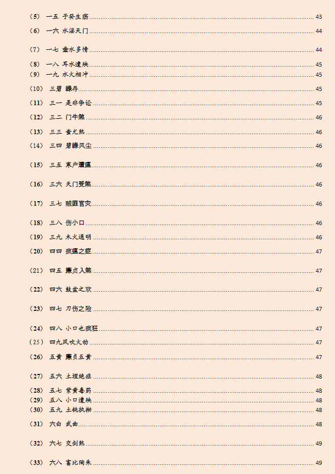 《易经风水布局秘笈》之《风水学快速入门通》电子书下载插图3 《易经风水布局秘笈》之《风水学快速入门通》电子书下载插图3