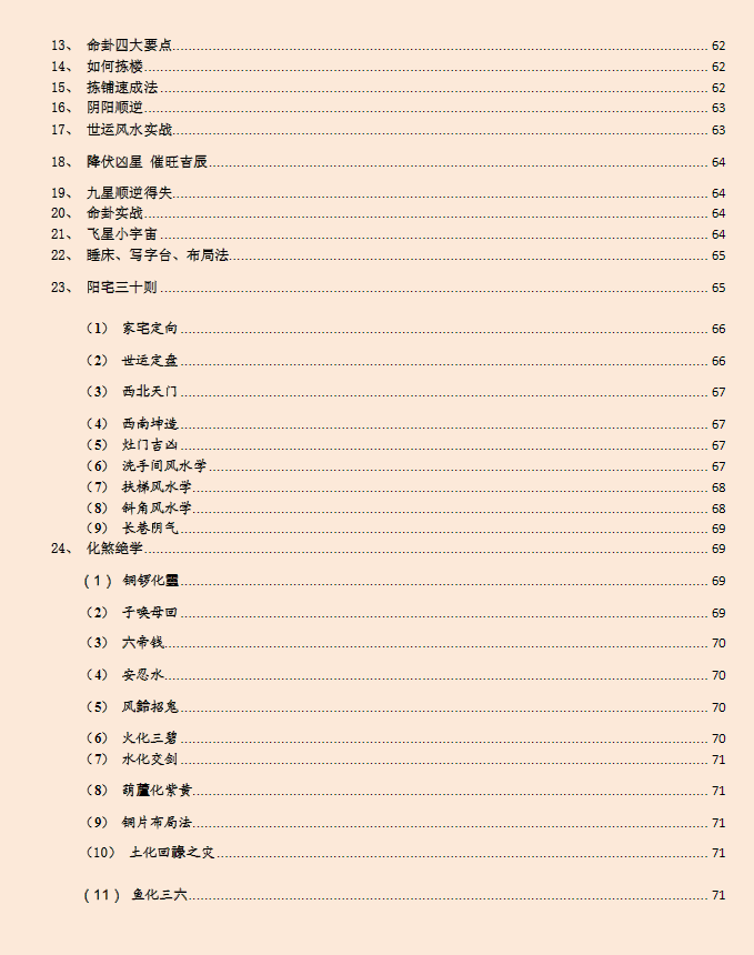 《易经风水布局秘笈》之《风水学快速入门通》电子书下载插图5 《易经风水布局秘笈》之《风水学快速入门通》电子书下载插图5