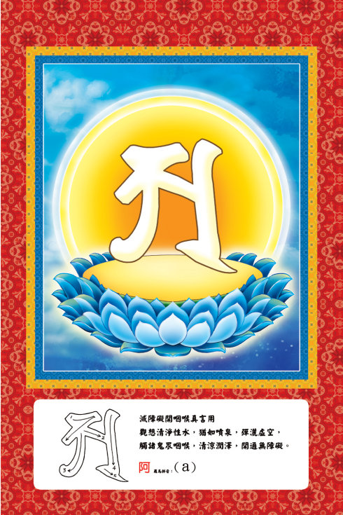 佛菩萨常见梵文种子字及写法(大彩图)插图8 佛菩萨常见梵文种子字及写法(大彩图)插图8