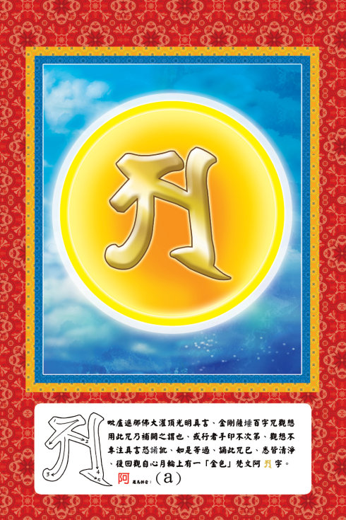 佛菩萨常见梵文种子字及写法(大彩图)插图10 佛菩萨常见梵文种子字及写法(大彩图)插图10