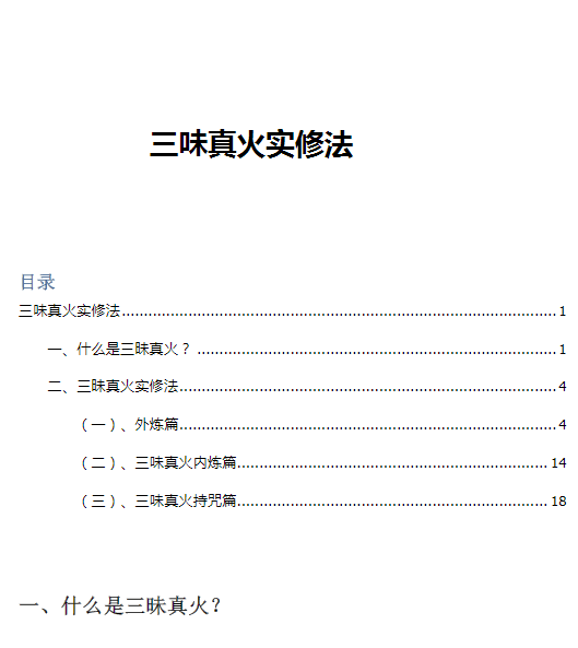 三昧真火实修法法本教程电子书下载插图 三昧真火实修法法本教程电子书下载插图