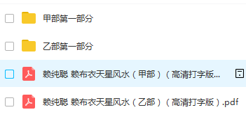 赖纯聪 赖布衣天星风水(甲部乙部)(高清打字版)电子书下载插图1 赖纯聪 赖布衣天星风水(甲部乙部)(高清打字版)电子书下载插图1